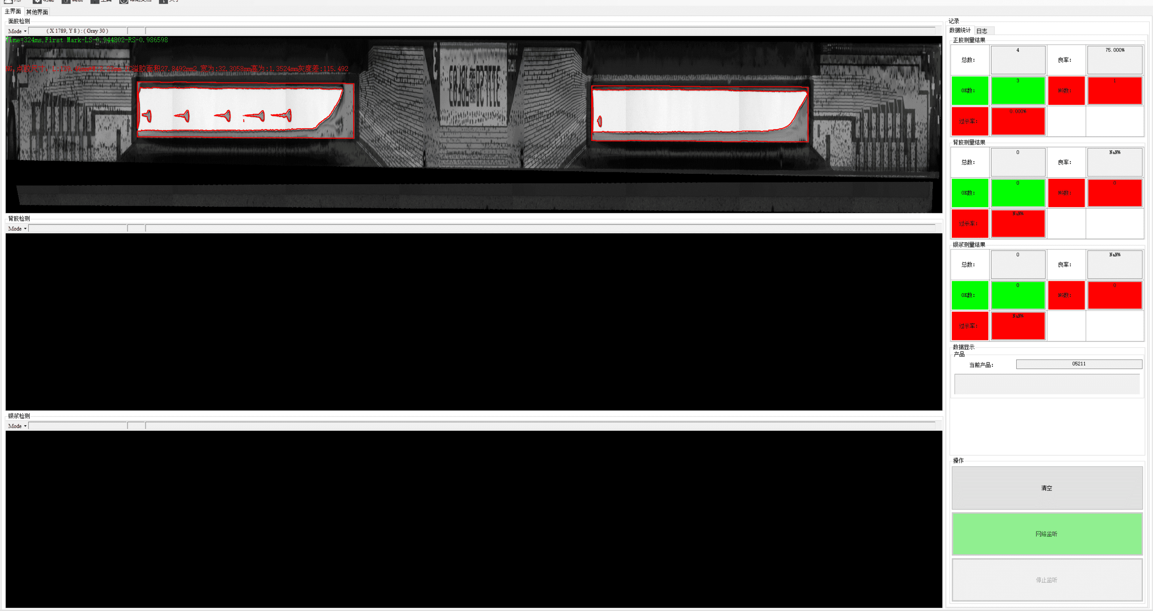 面膠AOI檢測(cè)